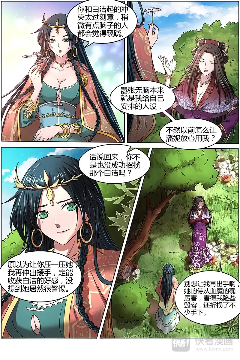 第291话杀杀杀-驭灵师-时代漫王（第3张）