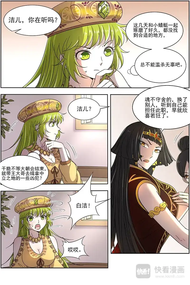 第292话虚天问武-驭灵师-时代漫王（第2张）