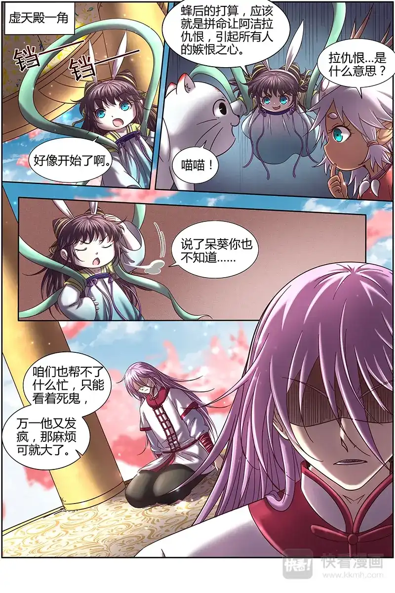 第292话虚天问武-驭灵师-时代漫王（第8张）