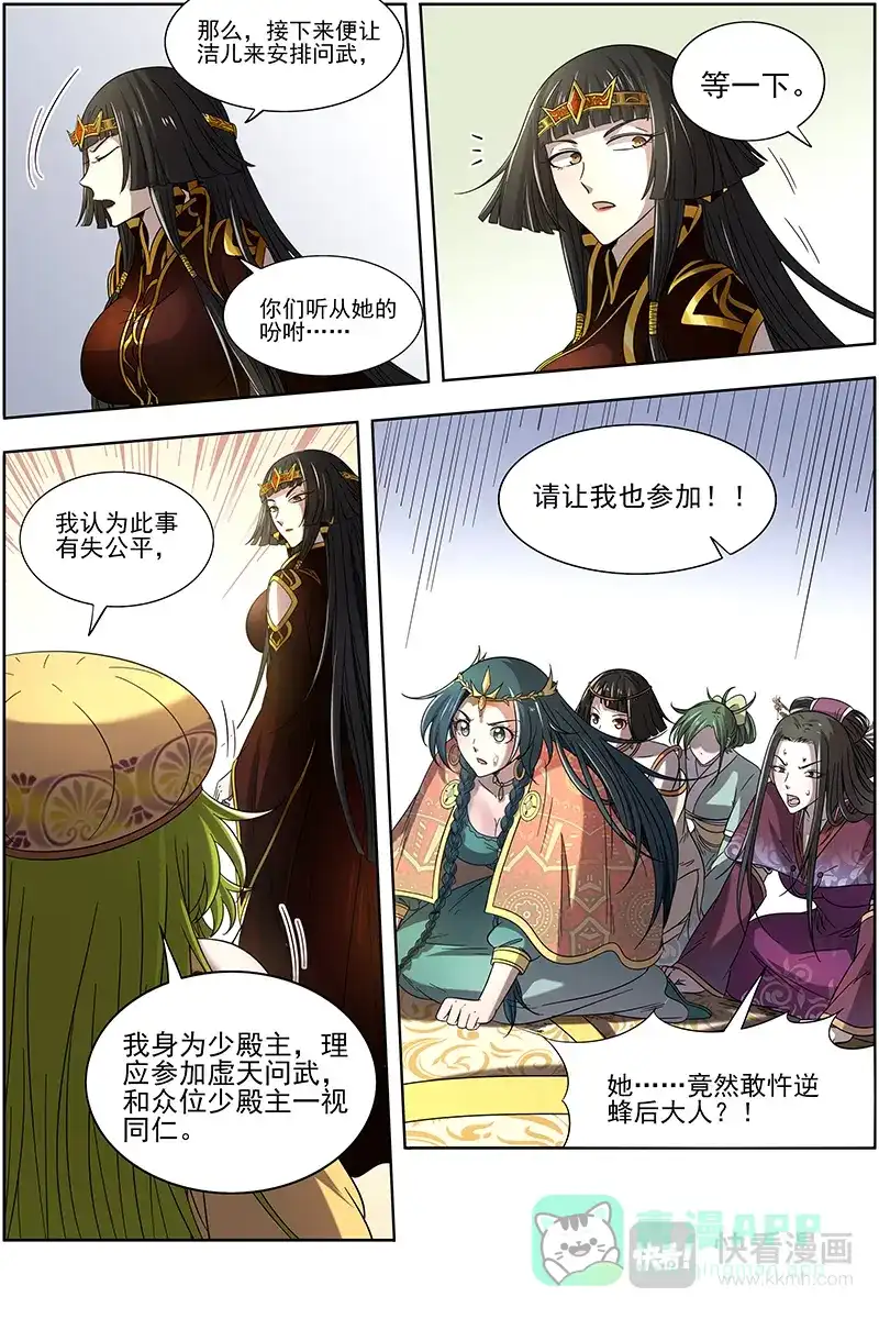 第292话虚天问武-驭灵师-时代漫王（第11张）