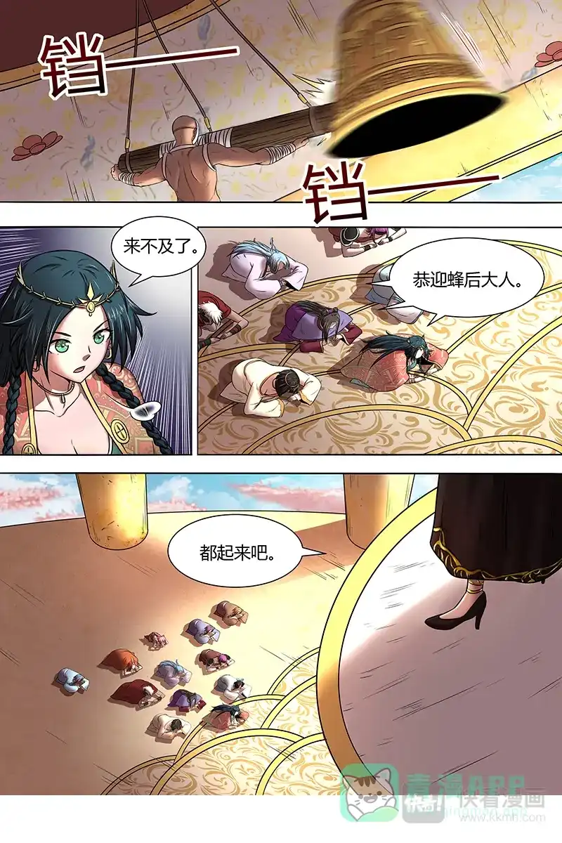 第292话虚天问武-驭灵师-时代漫王（第6张）