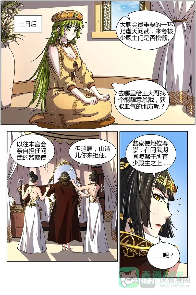 第292话虚天问武-驭灵师-时代漫王（第1张）