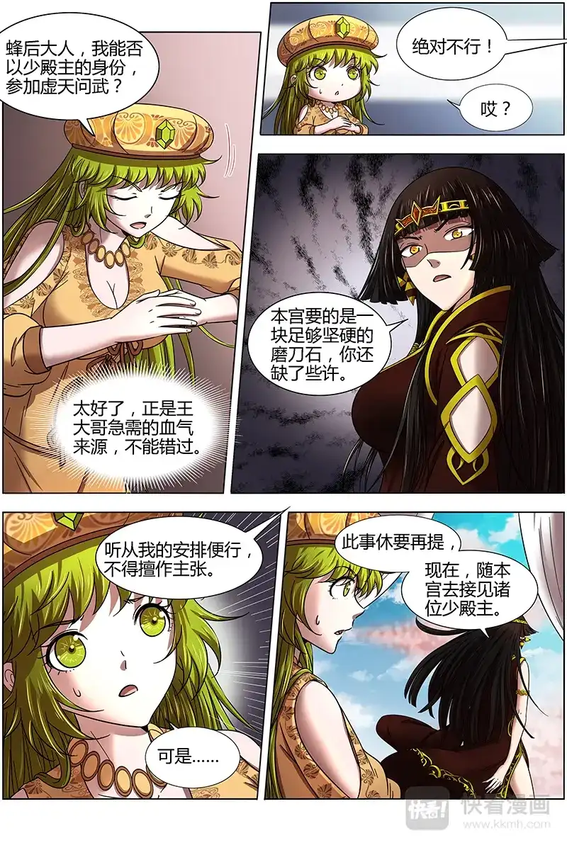 第292话虚天问武-驭灵师-时代漫王（第4张）