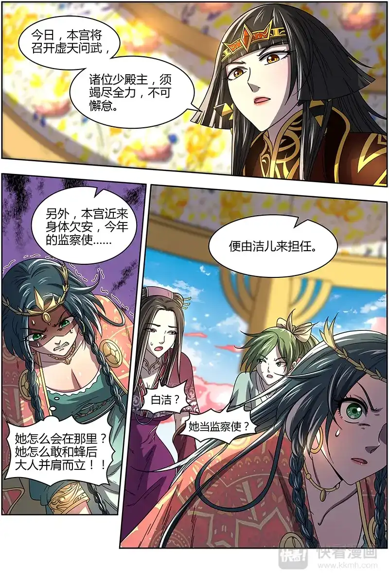 第292话虚天问武-驭灵师-时代漫王（第9张）