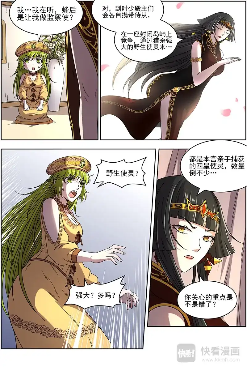 第292话虚天问武-驭灵师-时代漫王（第3张）