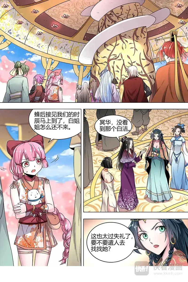 第292话虚天问武-驭灵师-时代漫王（第5张）