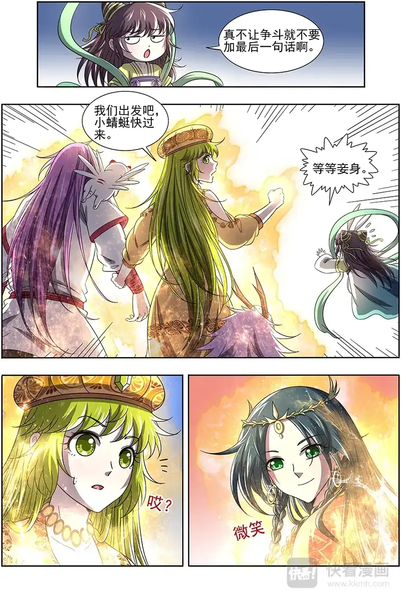 第293话人形凶兽-驭灵师-时代漫王（第3张）