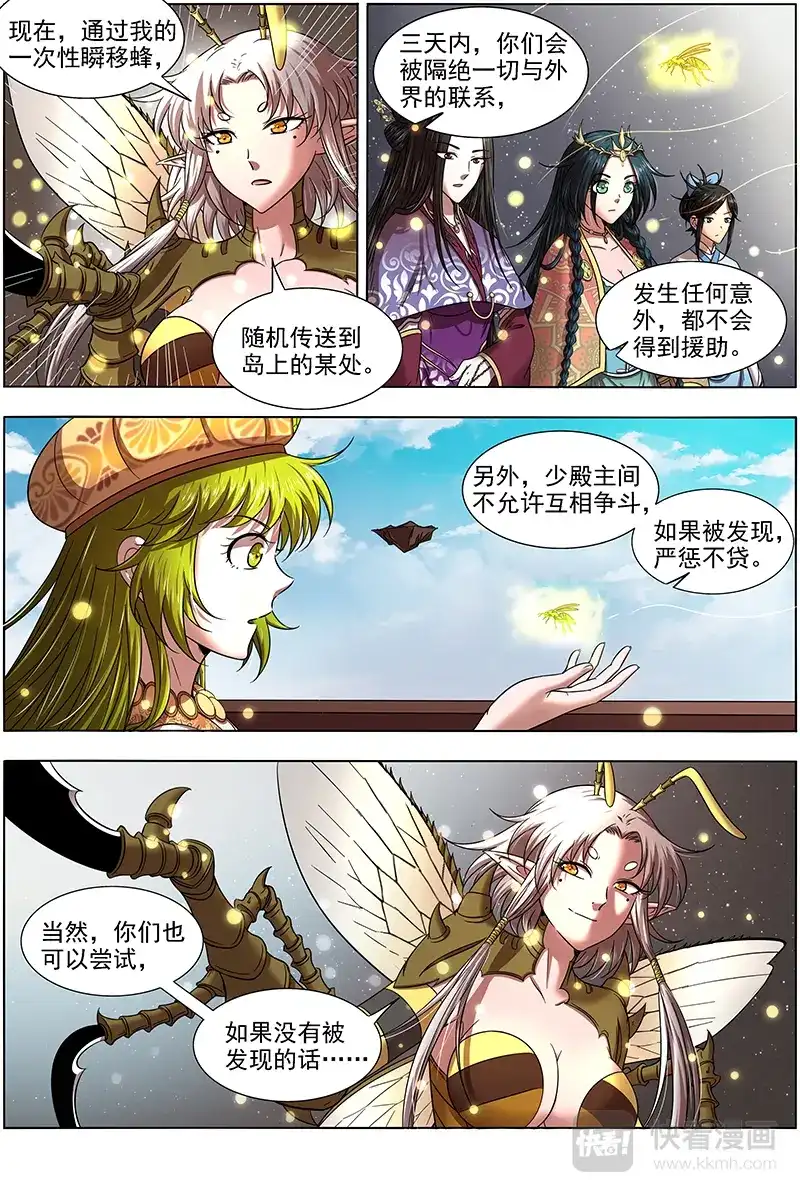 第293话人形凶兽-驭灵师-时代漫王（第2张）