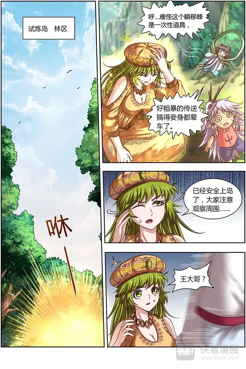 第293话人形凶兽-驭灵师-时代漫王（第4张）