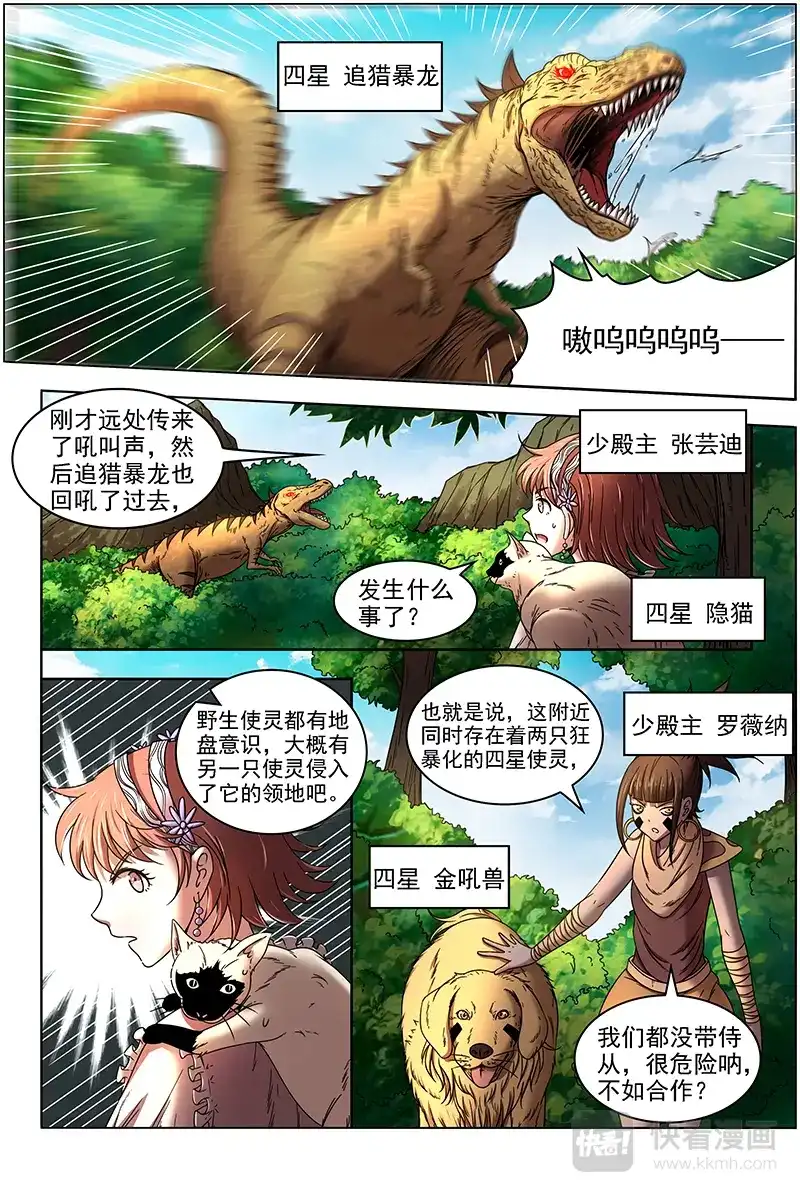 第293话人形凶兽-驭灵师-时代漫王（第7张）