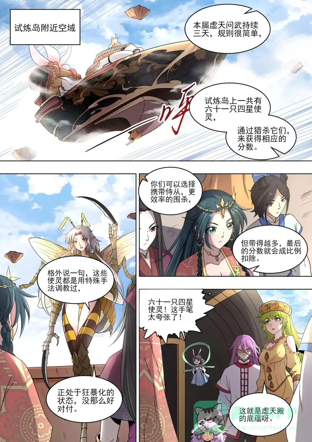 第293话人形凶兽-驭灵师-时代漫王（第1张）
