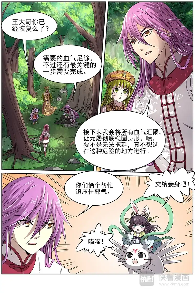 第296话算无遗策-驭灵师-时代漫王（第2张）