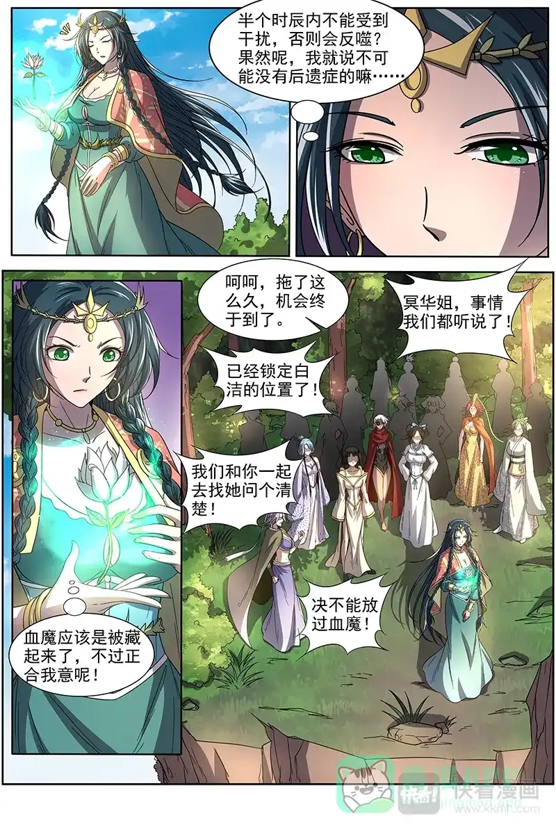 第296话算无遗策-驭灵师-时代漫王（第6张）