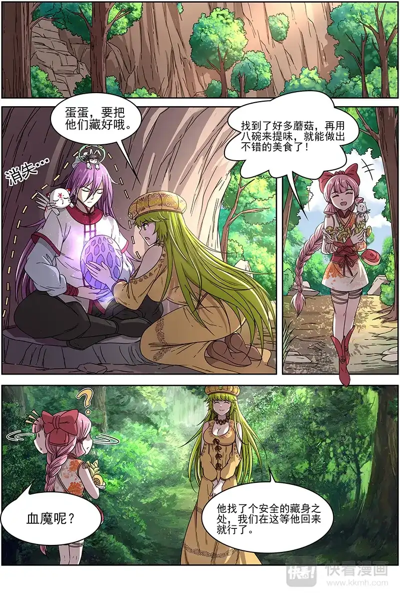 第296话算无遗策-驭灵师-时代漫王（第5张）