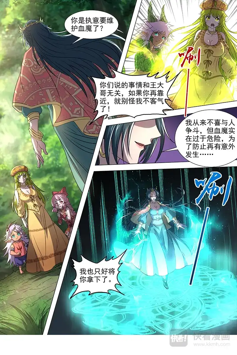 第296话算无遗策-驭灵师-时代漫王（第9张）