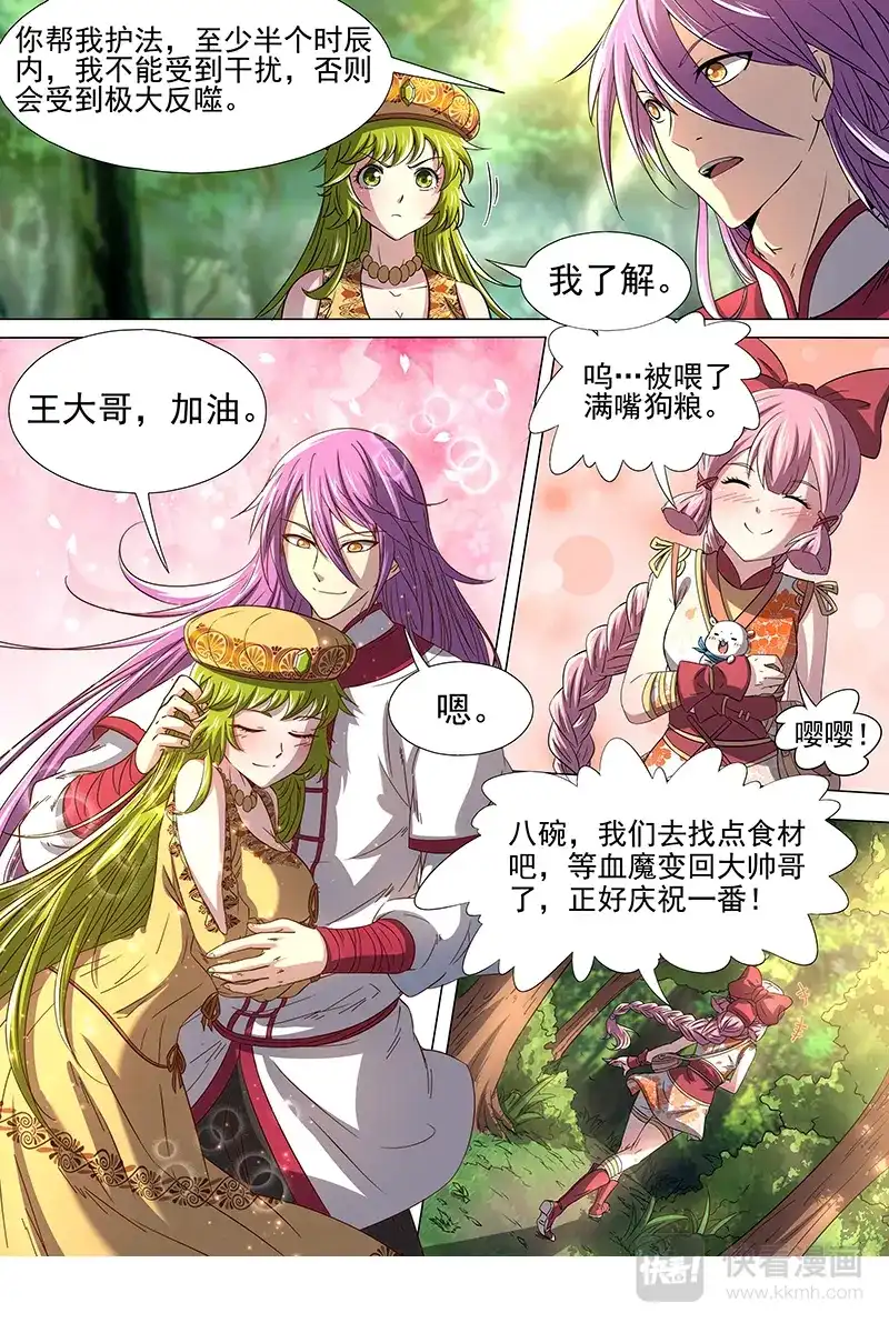 第296话算无遗策-驭灵师-时代漫王（第3张）