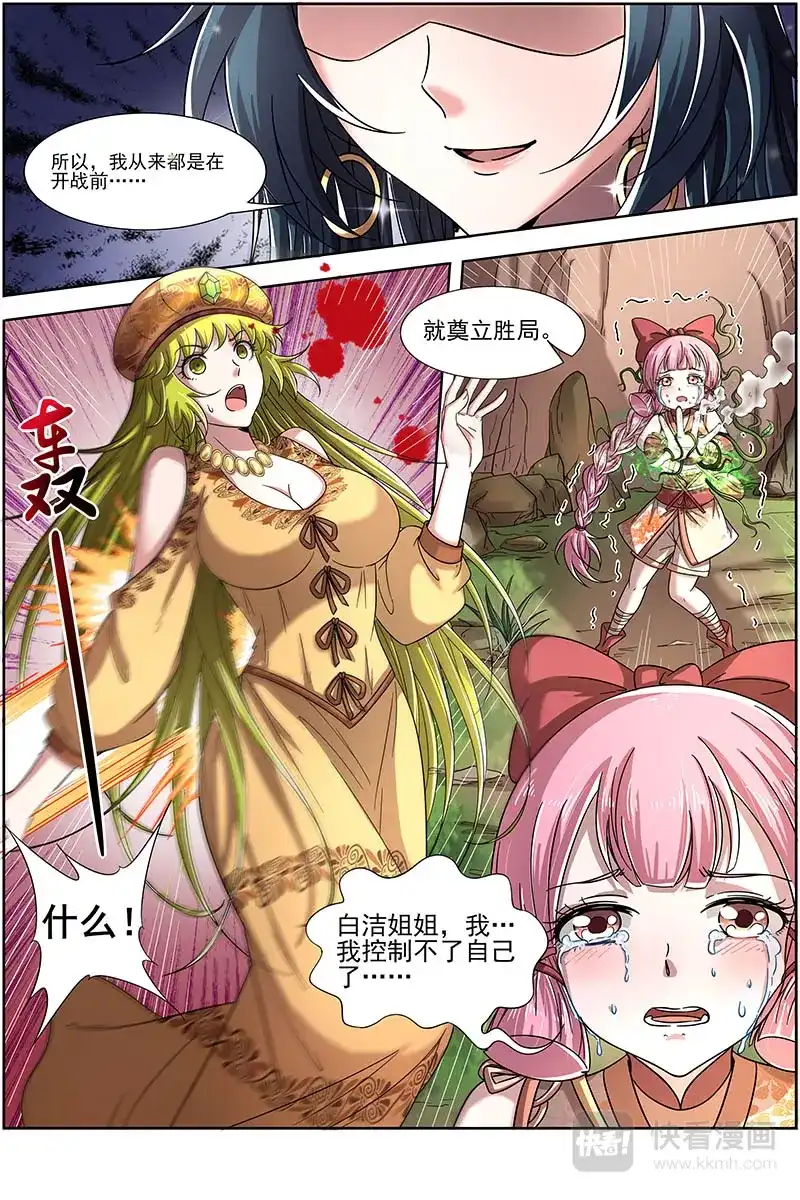 第296话算无遗策-驭灵师-时代漫王（第13张）