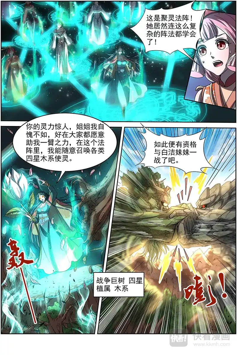 第296话算无遗策-驭灵师-时代漫王（第10张）