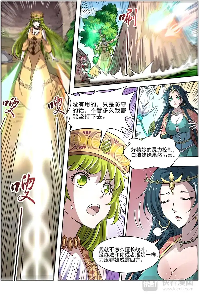 第296话算无遗策-驭灵师-时代漫王（第12张）