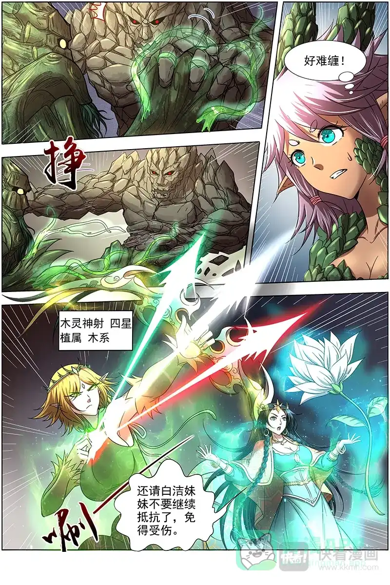 第296话算无遗策-驭灵师-时代漫王（第11张）