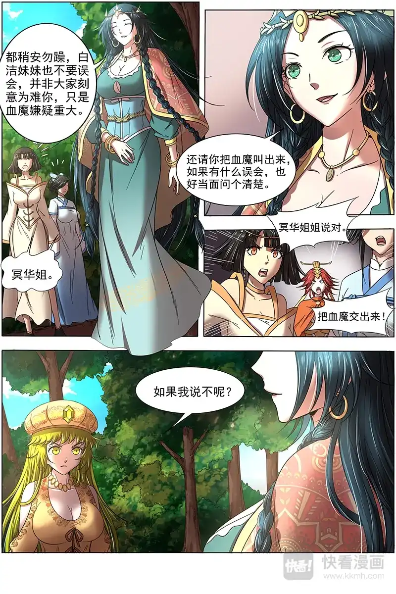 第296话算无遗策-驭灵师-时代漫王（第8张）