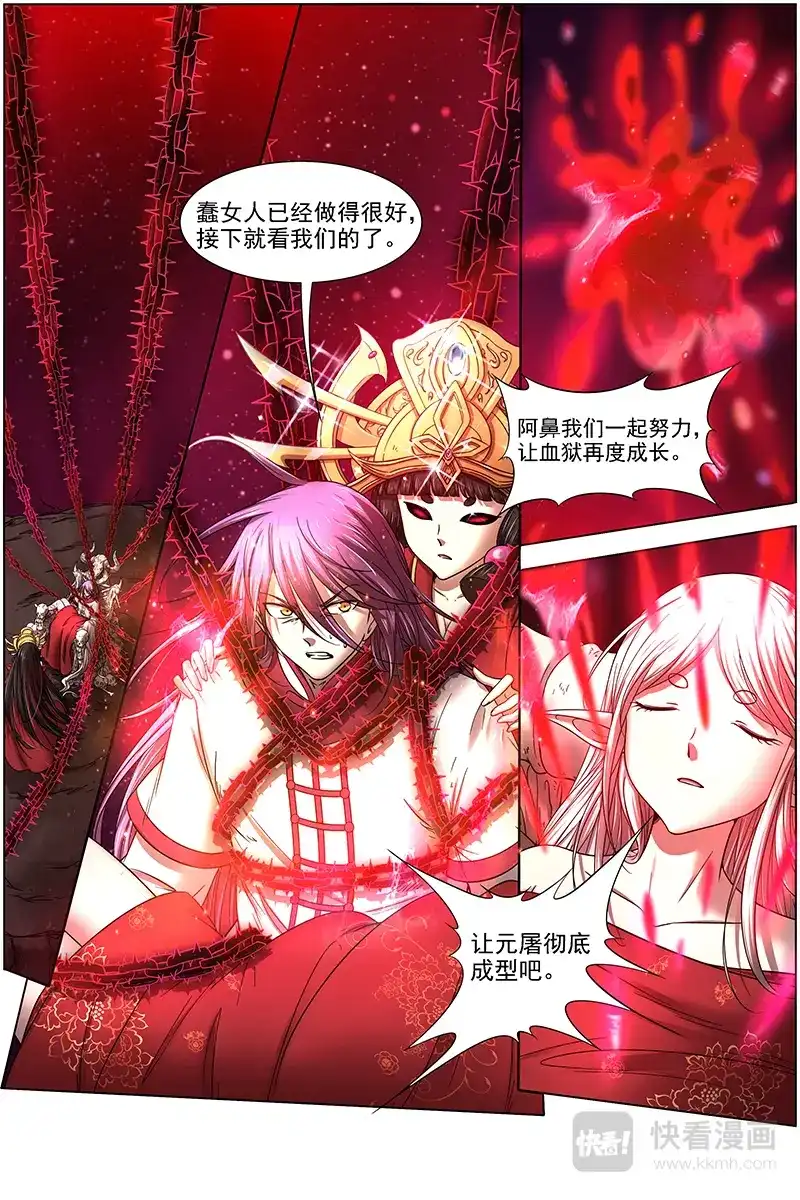 第296话算无遗策-驭灵师-时代漫王（第4张）