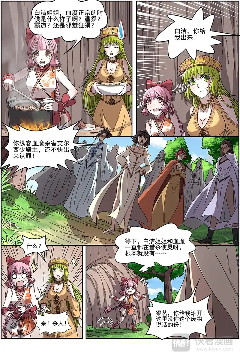第296话算无遗策-驭灵师-时代漫王（第7张）