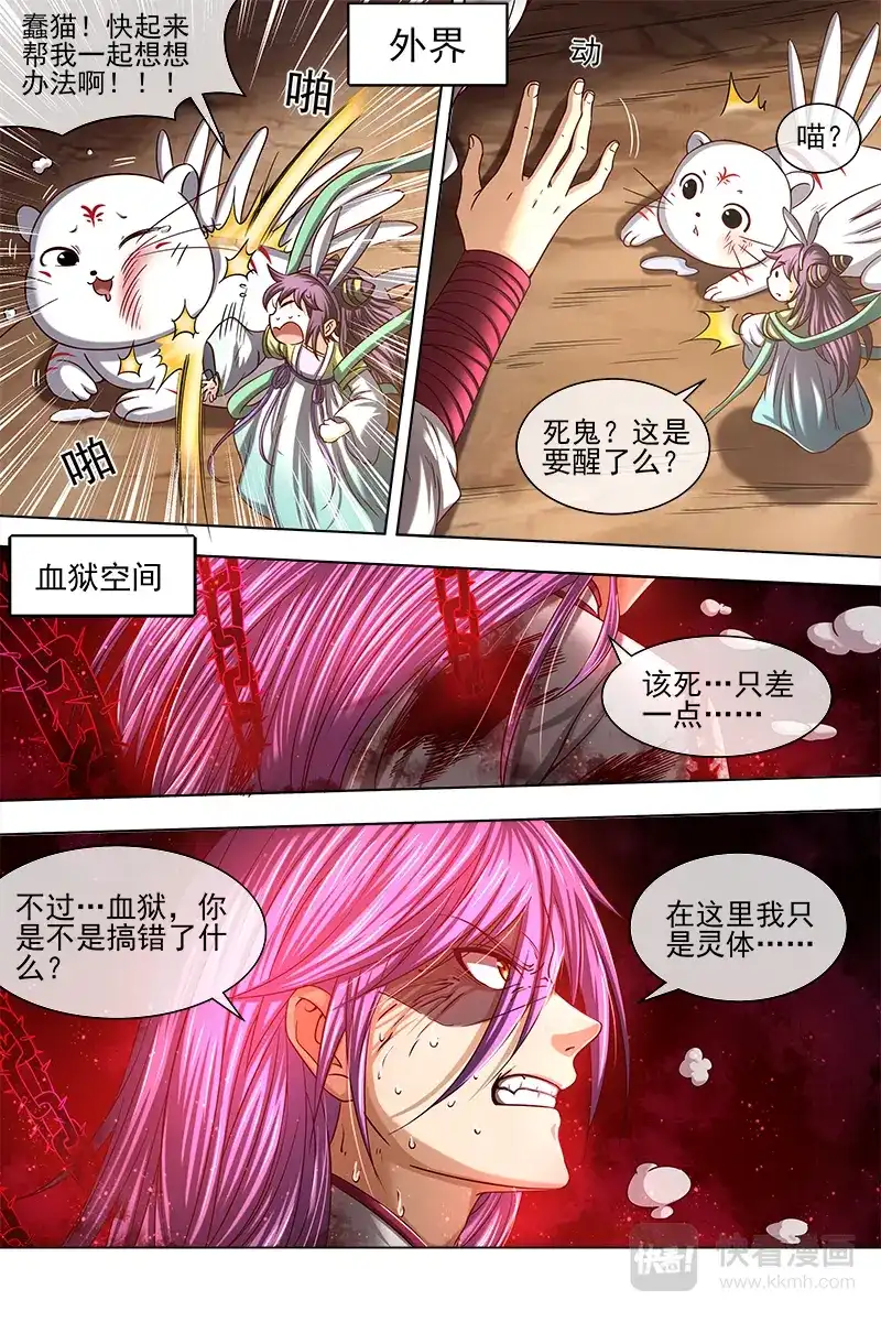 第298话灵气共鸣-驭灵师-时代漫王（第7张）