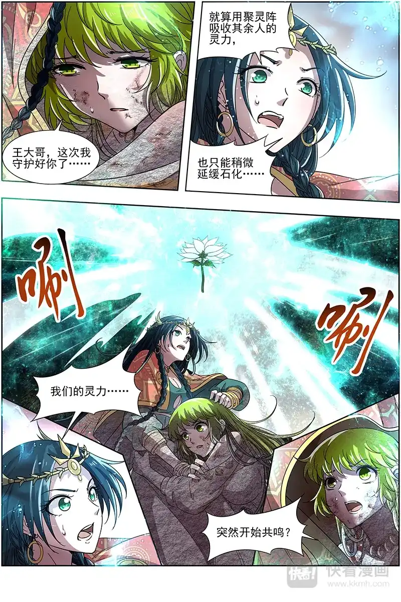 第298话灵气共鸣-驭灵师-时代漫王（第2张）