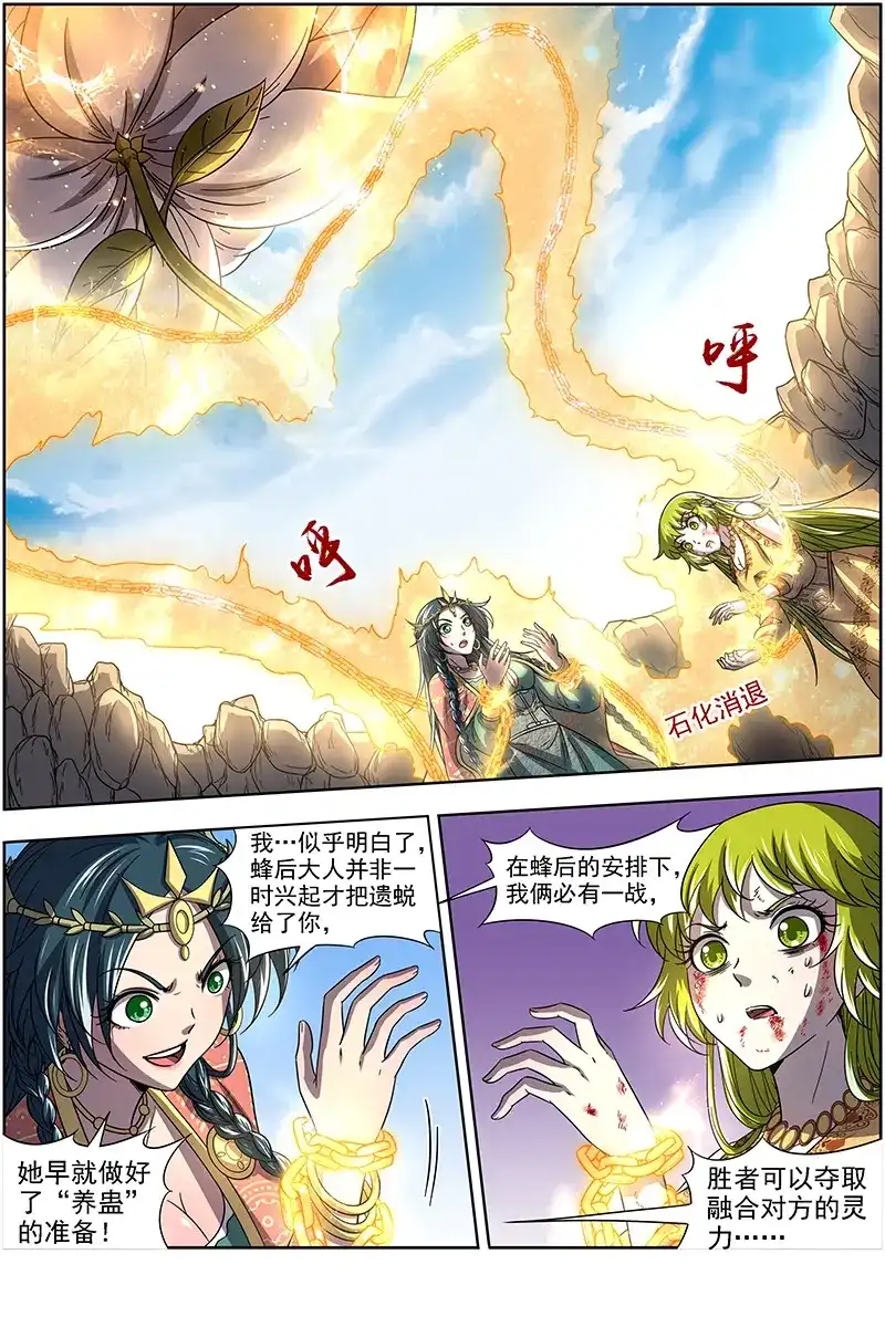 第298话灵气共鸣-驭灵师-时代漫王（第9张）