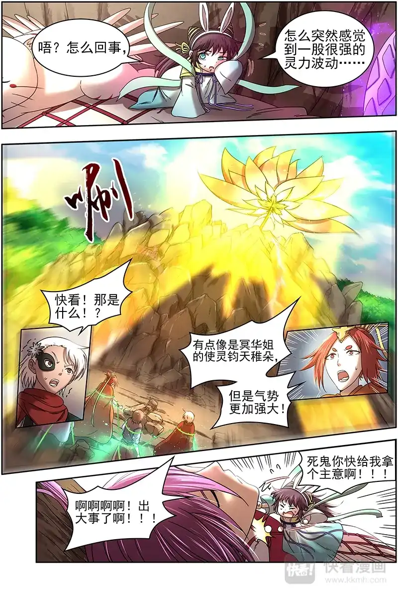 第298话灵气共鸣-驭灵师-时代漫王（第3张）
