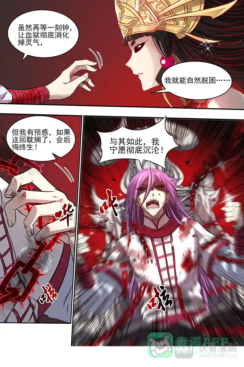 第298话灵气共鸣-驭灵师-时代漫王（第6张）
