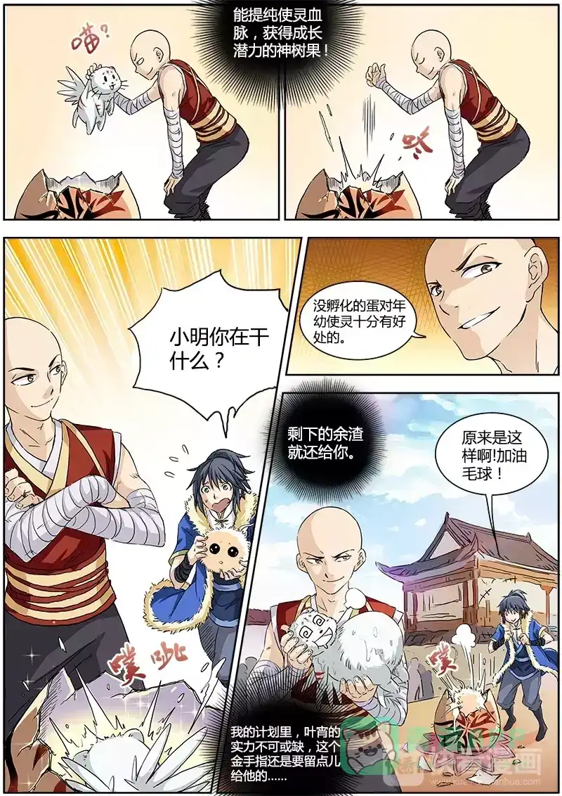 第3话零星使灵-驭灵师-时代漫王（第6张）