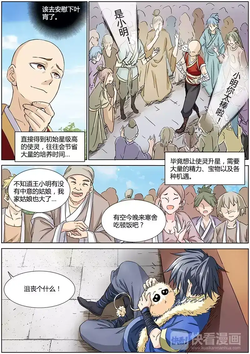 第3话零星使灵-驭灵师-时代漫王（第3张）
