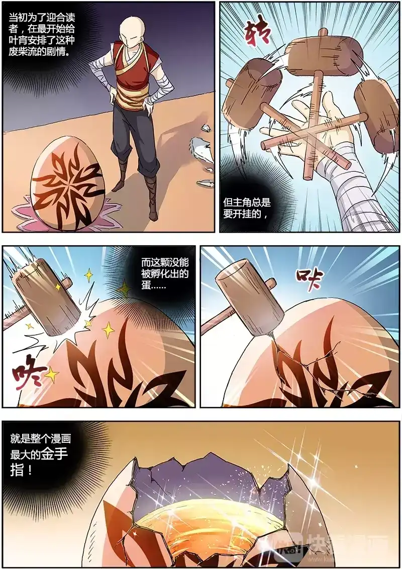 第3话零星使灵-驭灵师-时代漫王（第5张）