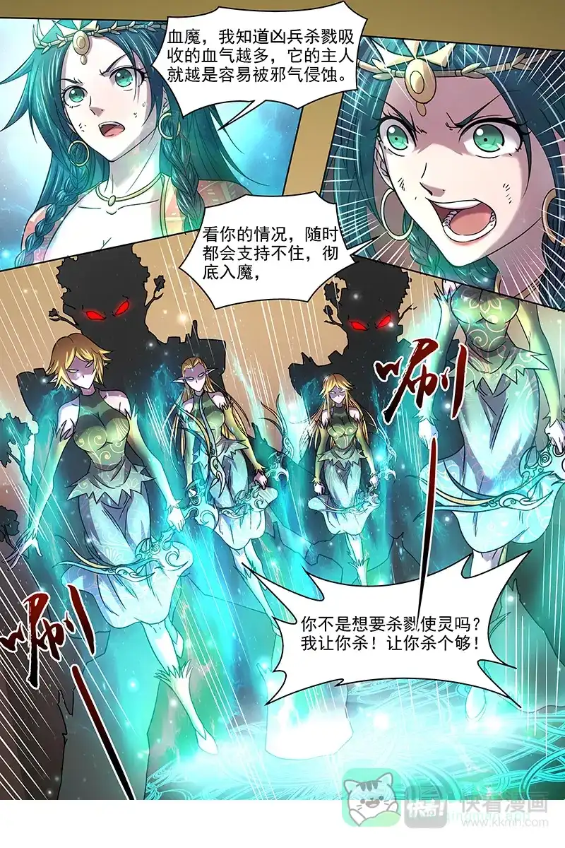第299话我已是魔-驭灵师-时代漫王（第11张）