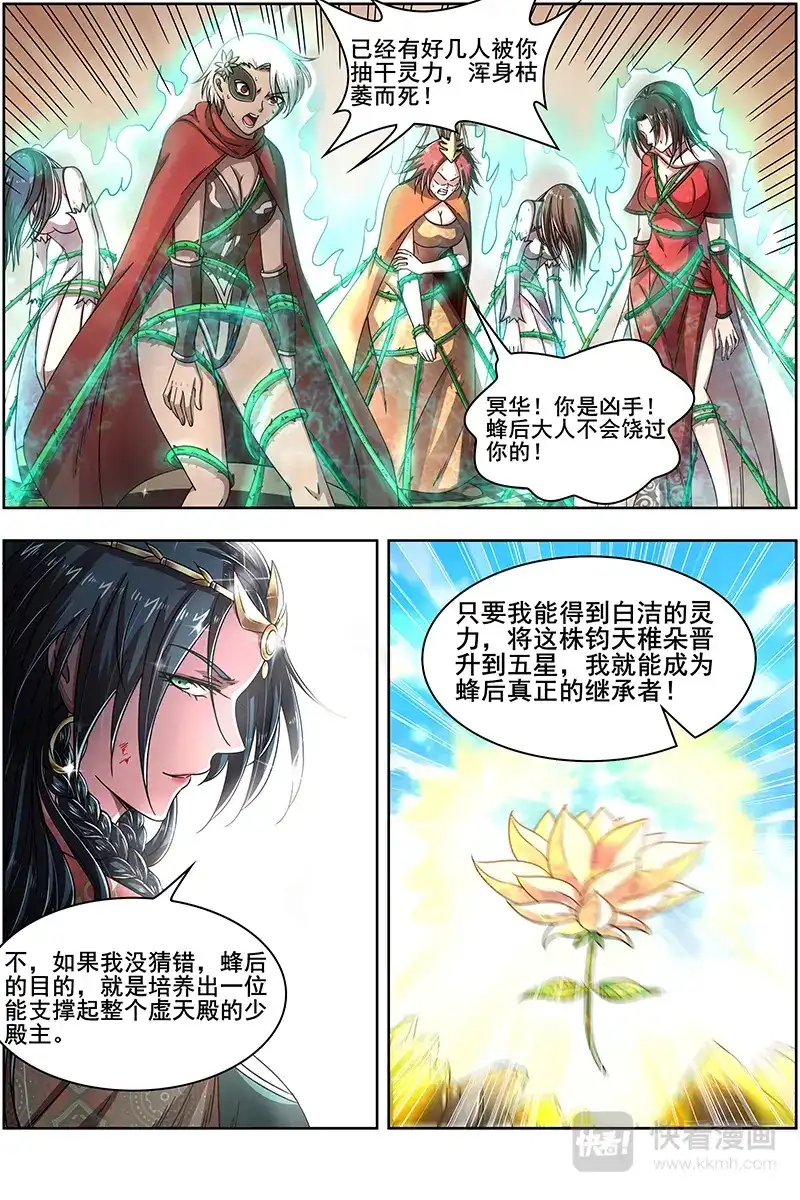 第299话我已是魔-驭灵师-时代漫王（第9张）