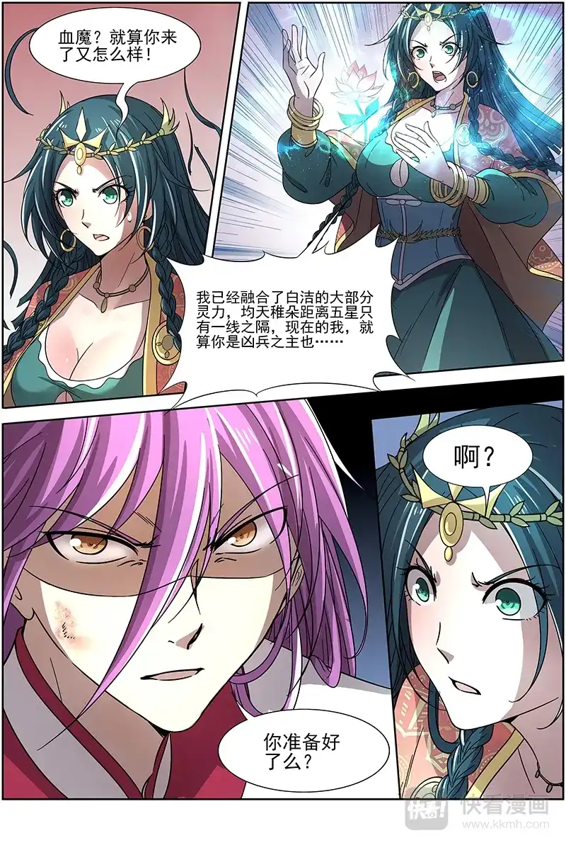 第299话我已是魔-驭灵师-时代漫王（第2张）