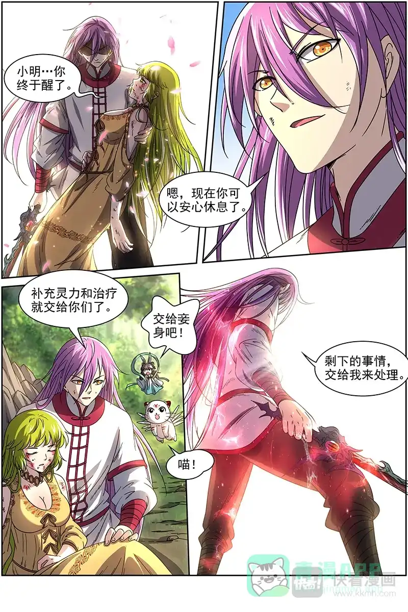 第299话我已是魔-驭灵师-时代漫王（第1张）