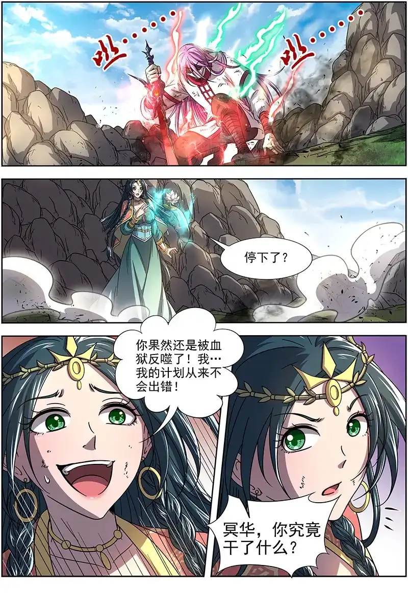 第299话我已是魔-驭灵师-时代漫王（第8张）