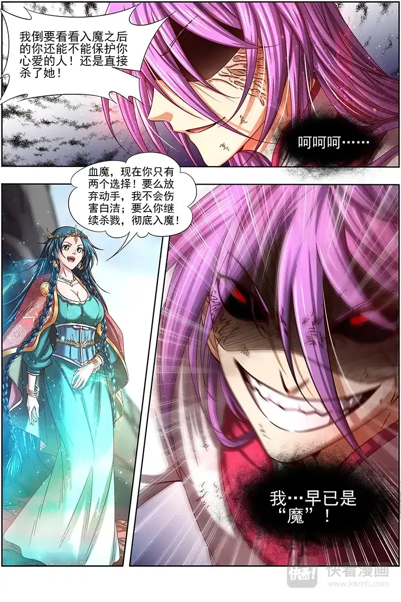 第299话我已是魔-驭灵师-时代漫王（第12张）