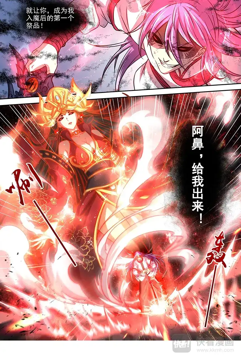 第299话我已是魔-驭灵师-时代漫王（第13张）