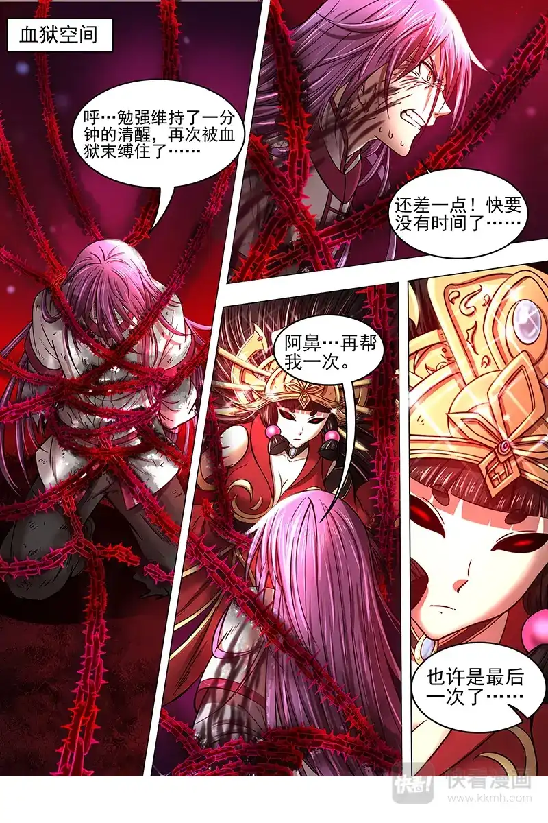 第299话我已是魔-驭灵师-时代漫王（第7张）