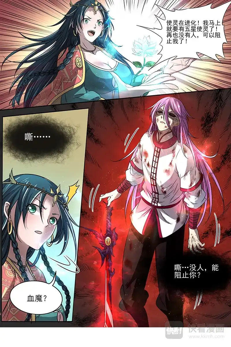 第299话我已是魔-驭灵师-时代漫王（第10张）