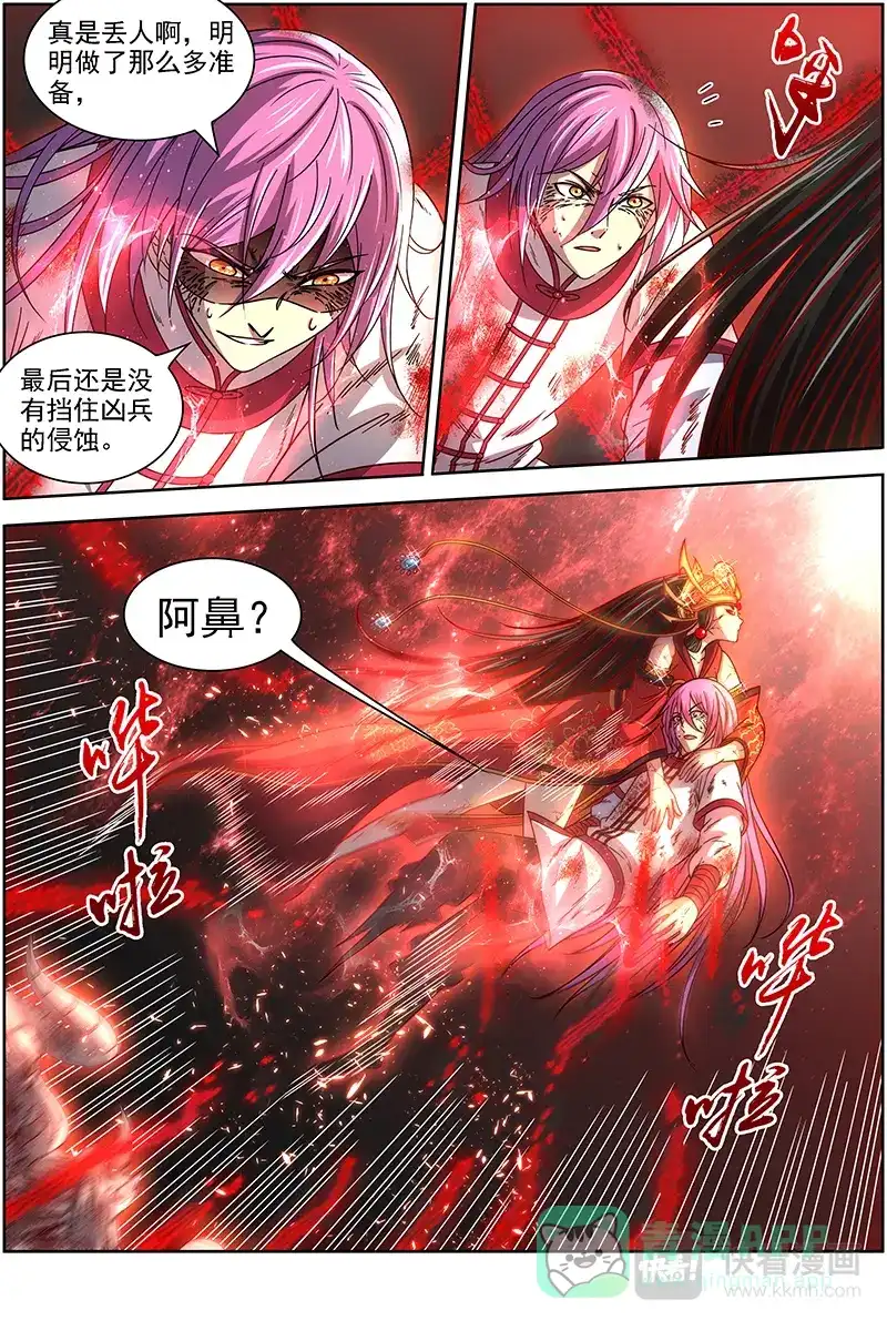 第300话彼岸之花-驭灵师-时代漫王（第6张）
