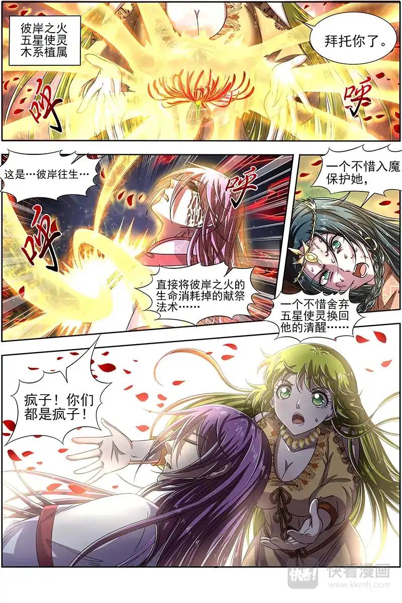第300话彼岸之花-驭灵师-时代漫王（第12张）