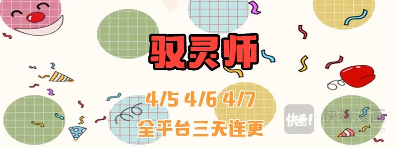第300话彼岸之花-驭灵师-时代漫王（第14张）