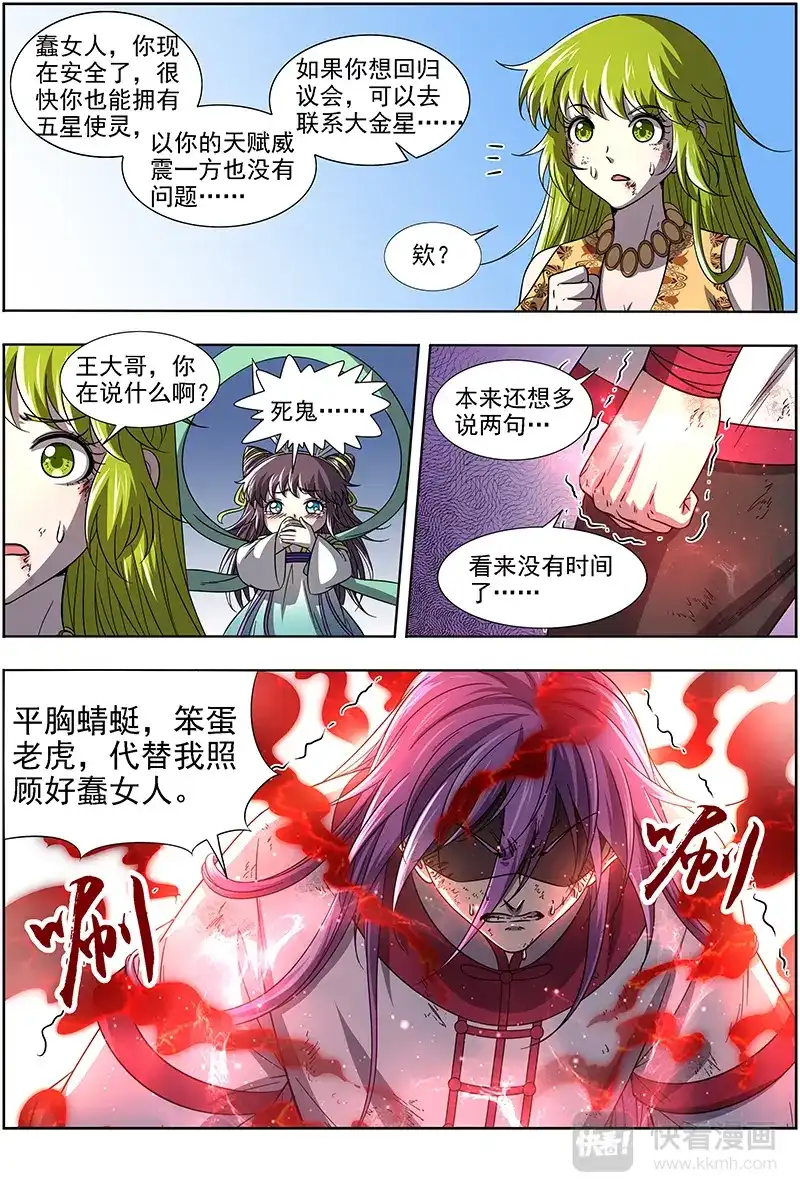第300话彼岸之花-驭灵师-时代漫王（第2张）
