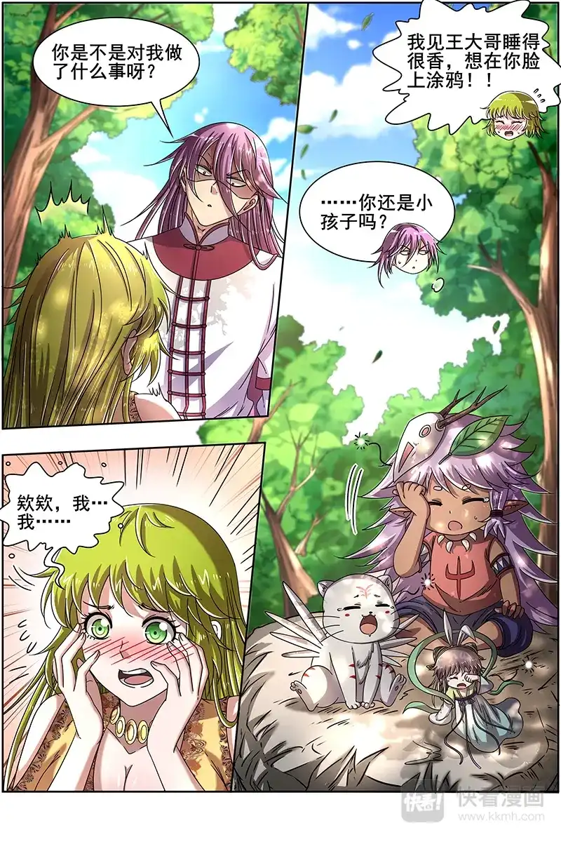第301话一个都不许少-驭灵师-时代漫王（第10张）