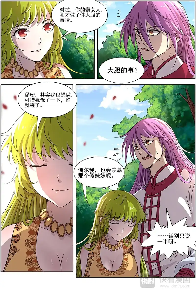 第301话一个都不许少-驭灵师-时代漫王（第8张）